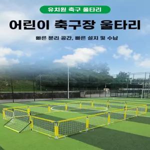 아우얼스룸 풋살장 그물망 야외 펜스 훈련 축구 축구장 미니 난간