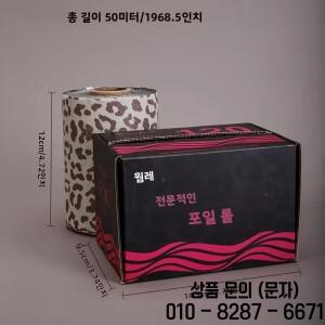 1롤 WANMEI 레오파드 프린트 헤어 컬러링 알루미늄 호일 펌 하이라이트 탈색 스타일링 도구 살롱용