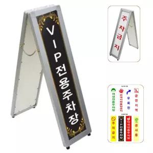 국산 매장 식당 약국 주차금지 안내판 A형 양면 입간판 철제배너 배너 세미나