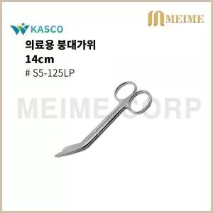 카스코 의료용 붕대가위 14cm S5-125LP / 간호사 붕대 핀셋 포셉 KASCO 의료용핀셋 의료용포셉 붕대 병원실
