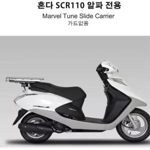 혼다 SCR110 알파 슬라이드 탑박스 브라켓 오토바이부품 다이 퀵