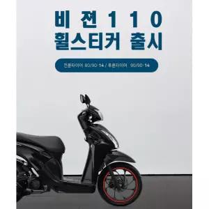 비젼110 혼다 비전110 반사 바이크 자동차 림 라이딩 크루저 테이프 야광