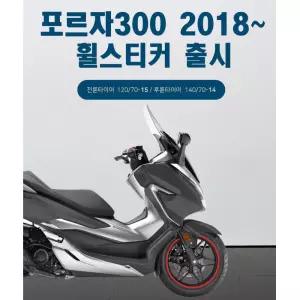 혼다 포르자350 튜닝 림테이프 빛반사 접착력 데칼 자전거 PCX