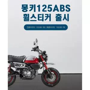 몽키125 튜닝 림테이프 리플렉터 강한접착 레이싱 야광 안전 PCX