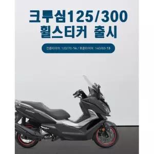 크루심125 300 오토바이 야간반사 자동차 PCX 야광 휠라이트 휠