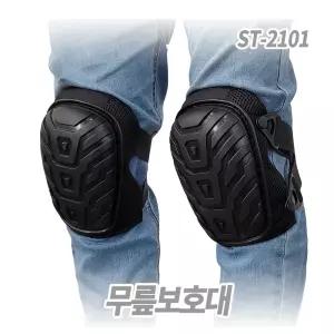 무릎보호대 ST-2101 작업용 안전패드 바닥 타일작업 무릅보호 아대 쿠션 무릅패드 제나