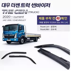 대성부품 KD 대우 더쎈 썬바이져 썬바이저 THE CEN 화물차 중형트럭 빗물받이 도어 윈도우 바이저 스모그 타입 3톤 4톤 트럭 타타대우 탑차 윙바디 특장차 차량용 빗물차단 햇빛차단 튜닝용 악세사리