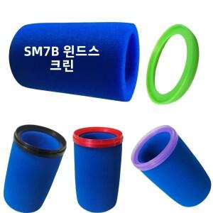 슈어 SM7B MV7 RK340용 마이크 폼 윈드스크린 블루 팝 필터 고정 링 스폰지 커버 레드 옐로우 그린