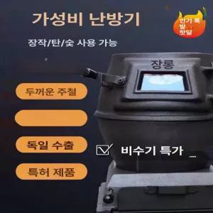 펜션 주물 장작 화목난로 가정용 난로 화롯대 연통