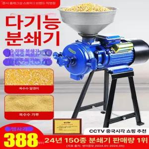가정용 콩 고추 제분기 습식 미숫가루 곡물분쇄기 한약 건식 대형 분쇄기 가는기계 곡류 사료
