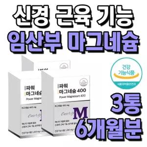 임산부 마그네슘 효능 신경 안정 근육기능 긴장 이완 3통 6개월분 부원료 엽산 로이신 라이신 아르지닌 비