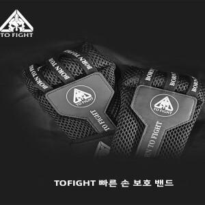 퀵랩 복싱 핸드 MMA 격투용 붕대 보호 글러브 남녀공용 TOFIGHT 브랜드