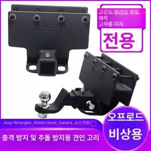 견인장치 랭글러 리어 히치 견인 후크