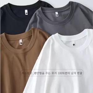 무지 티셔츠 반팔 빅스이즈 반팔티 남자 면티 남자 무지 반팔 티셔츠 머슬핏 오버핏 티 7부면티 흰티