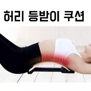 허리 등받이 스트레칭 등쿠션 지압쿠션 차량쿠션 자동차시트 운전받침 차량용시트