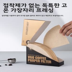 미국식 커피 머신 필터 페이퍼 V60 팬 모양 드립 추출 도구 100매입