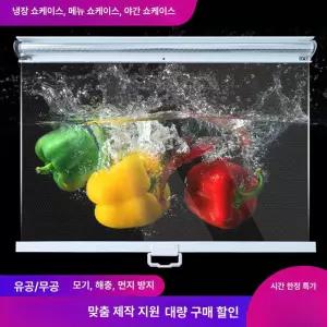 투명 냉장커튼 오픈냉장고 롤스크린 블라인드 슈퍼마켓 편의점 매장용 차단막