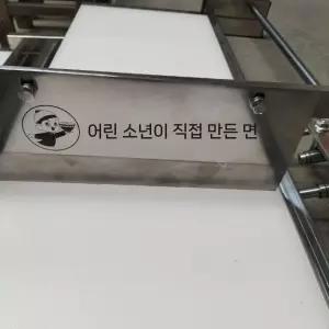 칼국수 만두피 반죽 절단기 컷팅기 슬라이서(1) 도마