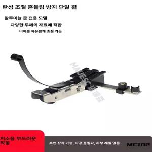 52QUAD 3연동중문부품 스토퍼 연동중문스토퍼 개문연결 슬라이드 부품 현관 레일