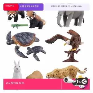 타카라토미 동물 판다 장난감 제품 호랑이 피규어 사자