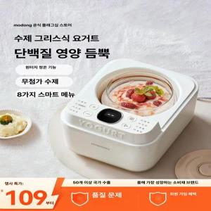 52QUAD 그릭요거트기계 청국장 그릭요거트만들기 그릭요거트 요거트메이커 요거트만들기 플레