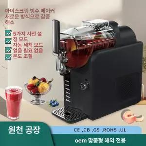 52QUAD 슬러시기계 살얼음 슬러쉬 스무디 주스기 식혜 식당