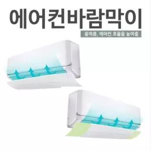 사무실 카페 벽걸이 천장형 시스템 에어컨 바람막이 에어컨바람막이