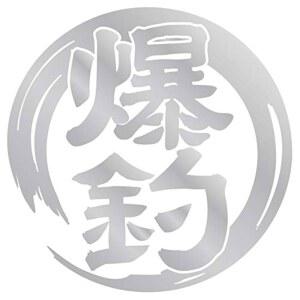 nc smile 폭낚 스티커 11cm 피싱 낚시 자동차 오토바이 쿨러 박스 내수성 실외용 실버