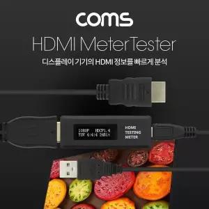 TBZ Coms HDMI 디스플레이 기기 종합 테스터기 멀티 측정기 HDMI Meter
