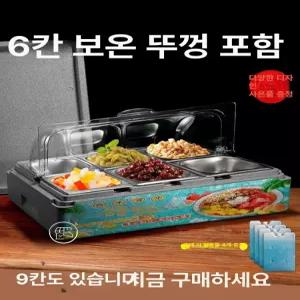 미니 반찬 셀프바 업소용 토핑냉장고 밑반찬 반찬냉장고 8칸