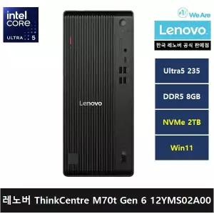 레노버 데스크탑 ThinkCentre M70t Gen6 12YMS02A00 코어 울트라5 235/AI PC/8gb/2tb/Win11 Pro - ps