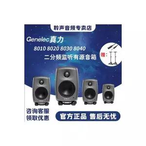 공연 행사 모니터스피커 Genelec 리얼 8010A 8020D 8030C 8040B116777