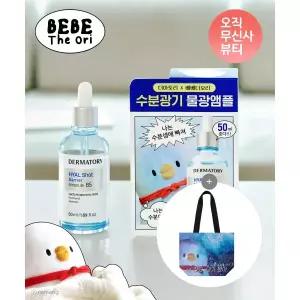 DERMATORY [베베더오리 콜라보] 히알샷 베리어 앰플 B5 50ml [증정] 리유저블백 2022190