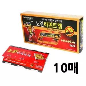 노런바퀴벌레잡이 끈끈이 10P 바퀴벌레약 바퀴벌레끈끈이 바퀴약 끈끈이