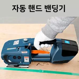 PP밴딩기 전동 충전식 박스포장 결속기 포장 핸드 박스 휴대용