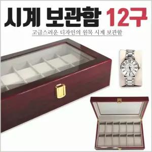 시계케이스  시계케이스/시계거치대/시계보관케이스/시계진열대/시계케이스통/시계거치대