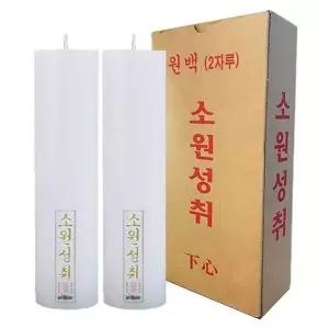소원양초 소원성취 양초세트 소원양초세트 무지양초장식