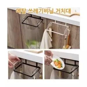 분리 쓰레기비닐 비닐봉투 봉지걸이 봉투걸이 거치대