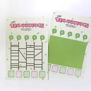 종이 추첨 [용돈 이벤트 선물] 생일 추억의 랜덤 게임 뽑기 생신 뽑기판 판 부모님 사다리타기 어버이날