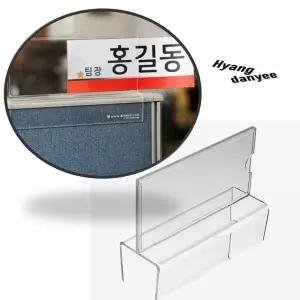 파티션꽂이 파티션이름표꽂이 직급명패 명찰꽂이