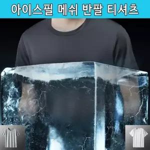 아이 스필 메쉬 반팔 티셔츠 냉감 남자 여름 쿨티셔츠