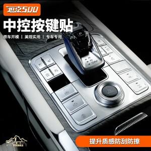 만리장성 GWM WEY TANK 500 Tank500hi4t 2023 액세서리 용 알루미늄 합금 기어 버튼 패치