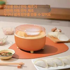 가정용 소형 만두 만들기 압착 메이커 압피기