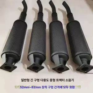 트랙터 마후라 경운기 머플러 소음기 연기 농업용