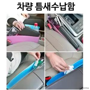 (색상 차량틈새수납함(색상랜덤))[재고정리]차량틈새수납함 사이드포켓 사이드수납함