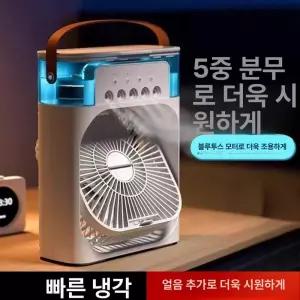 소형 에어컨 휴대용에어컨선풍기 자동차