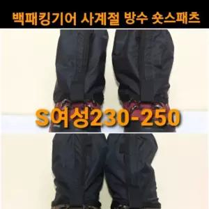 신형 여성용 남성용 발토시 숏스패츠 방수 작업 숏 스패츠 백패킹기어