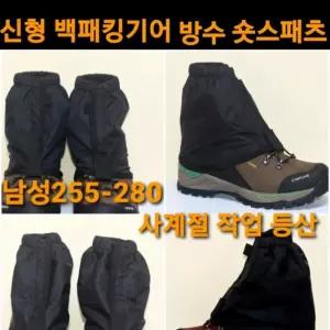 방수 작업 등산 발토시 발목토시 남성 여성 숏스패츠 백패킹기어 고급형