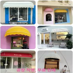 반원형 차양 디자인 캐노피 1미터 접다