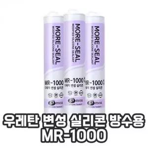 [알티피아]우레탄 방수 실리콘 실란트 MR-1000